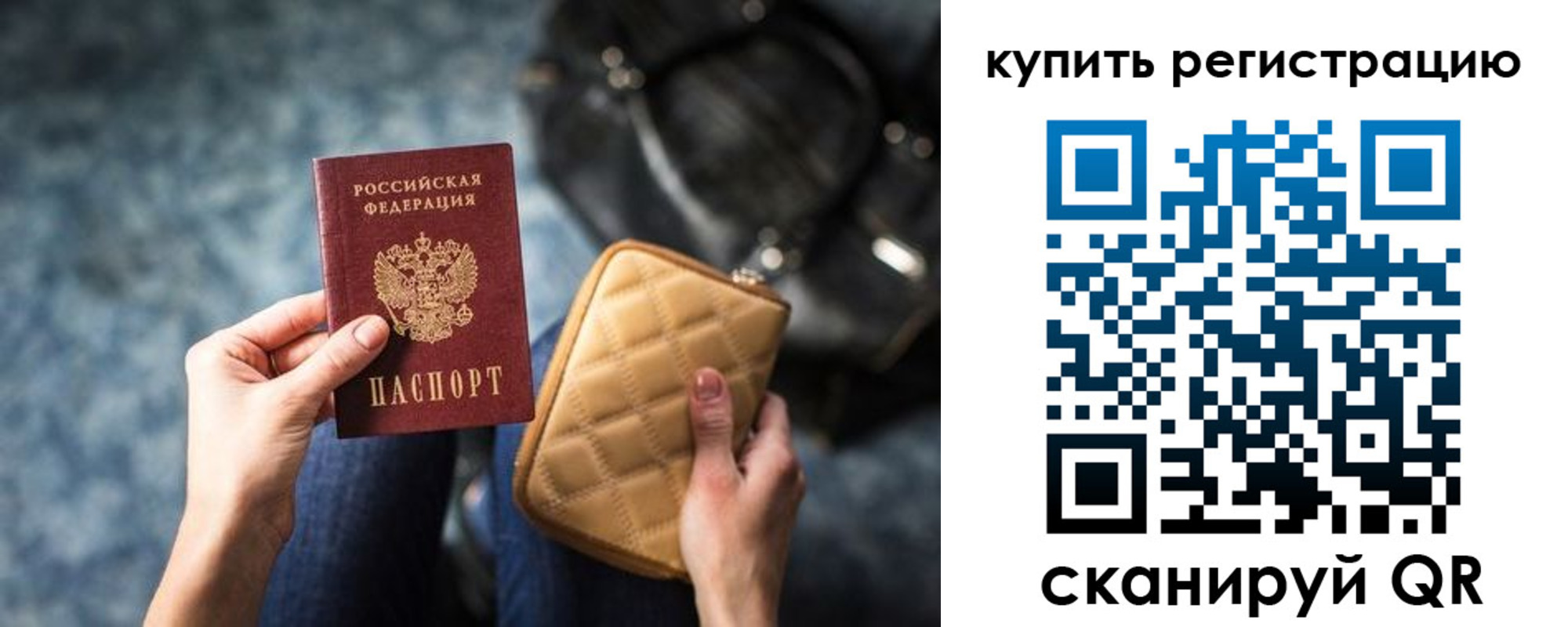 временная регистрация законно в Асино