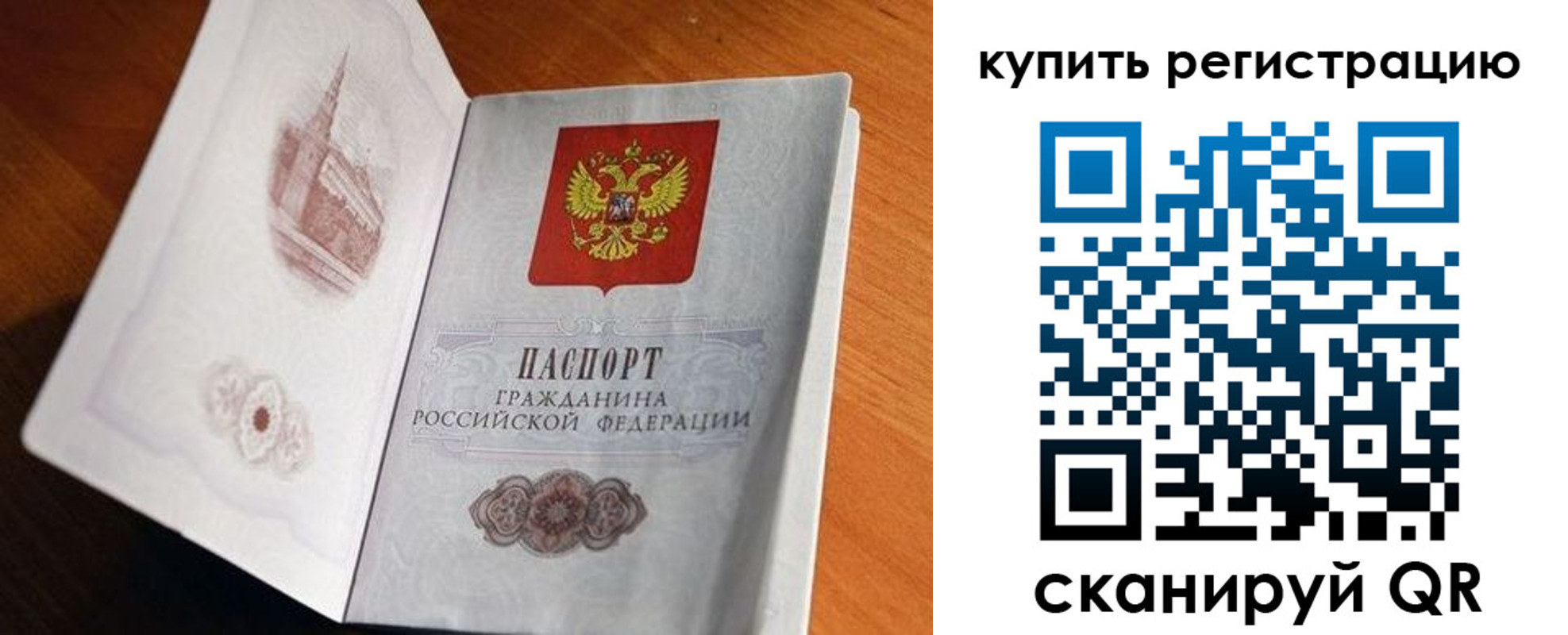 прописка законно в Асино